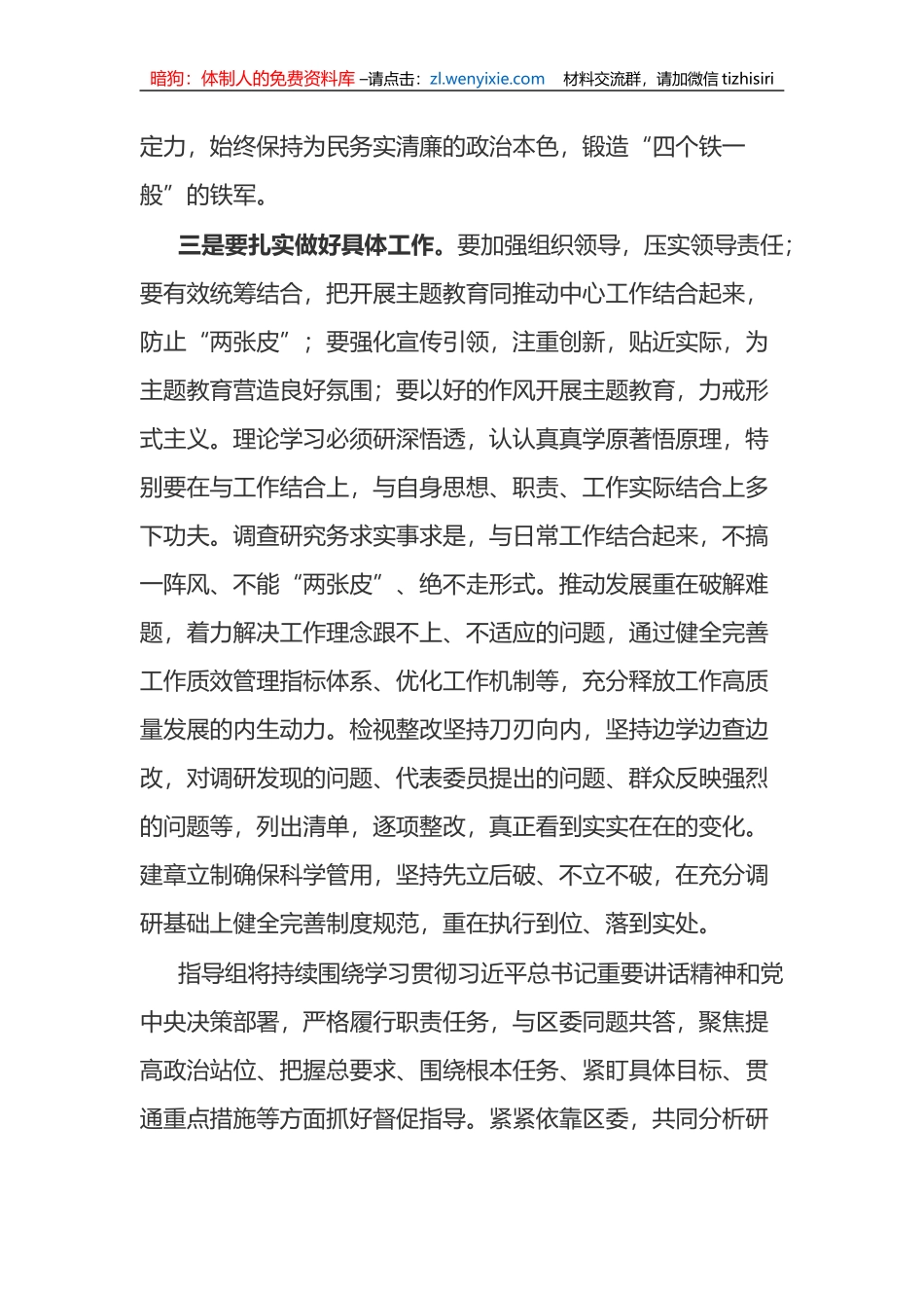 指导组长在全区主题教育专题推进会议上的讲话_第3页