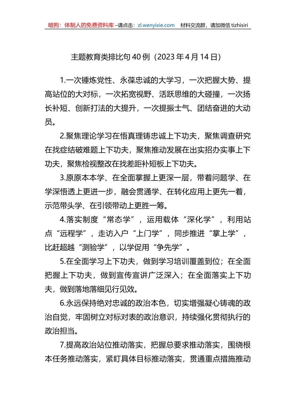 主题教育类排比句40例_第1页
