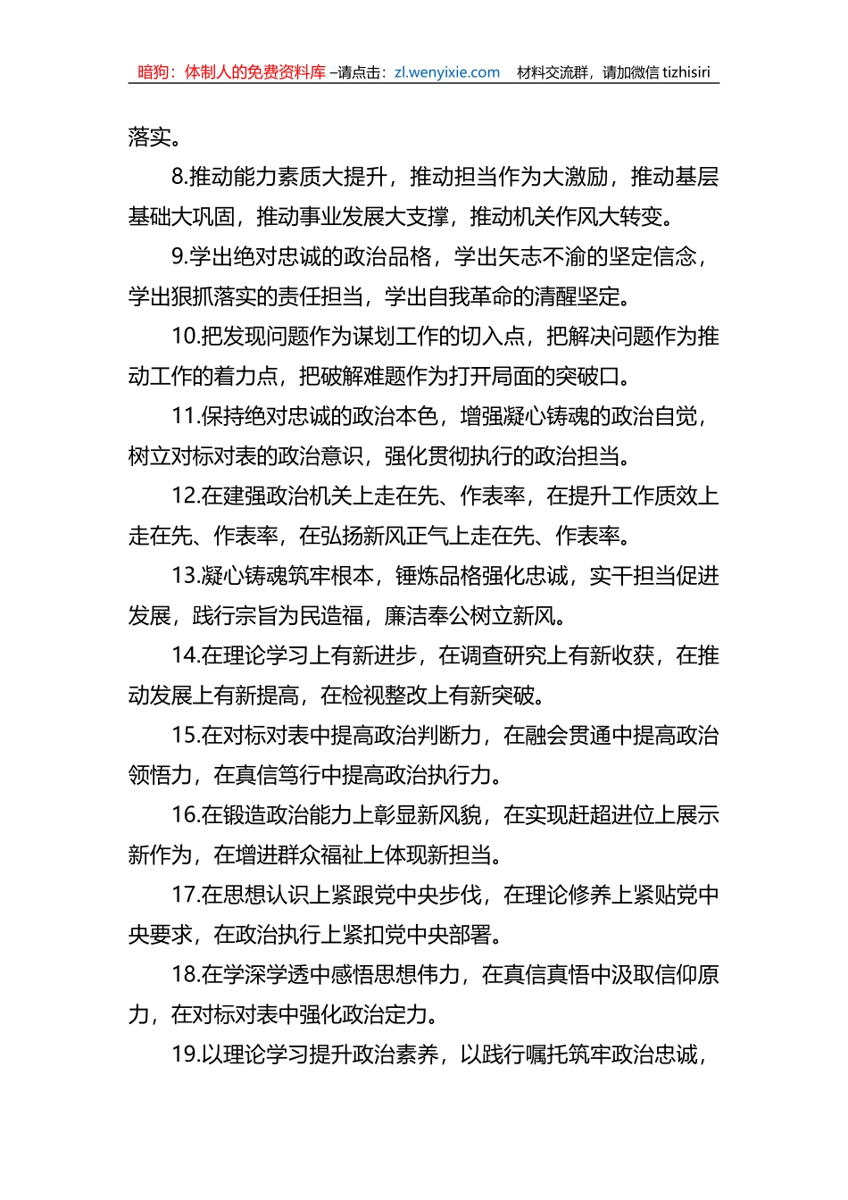 主题教育类排比句40例_第2页