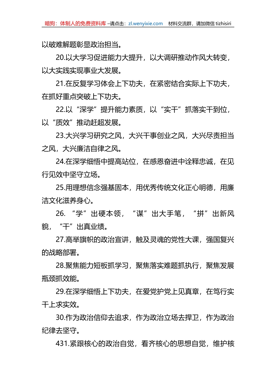 主题教育类排比句40例_第3页