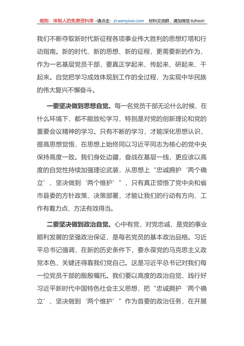 专题党课：新思想指引新实践+新作为开启新征程_第2页