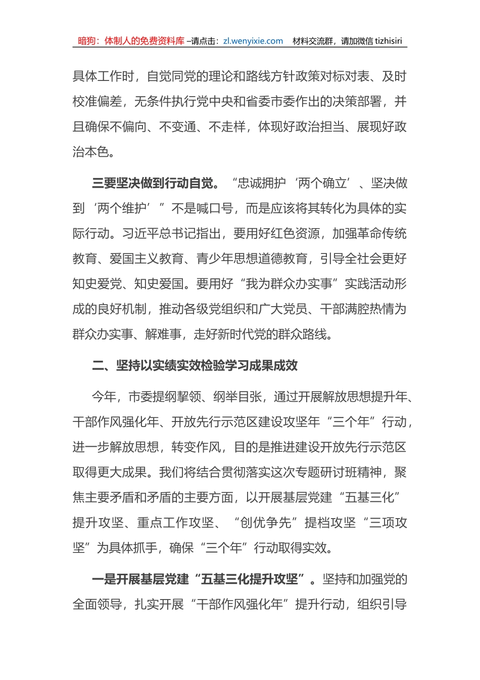专题党课：新思想指引新实践+新作为开启新征程_第3页