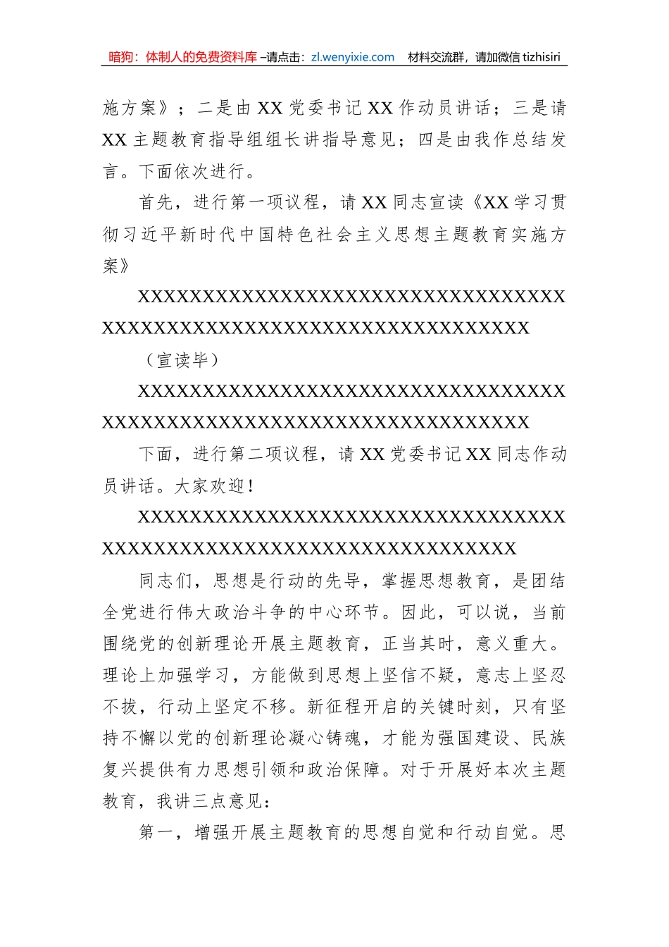 2023年党内主题教育动员会主持词讲话_第2页
