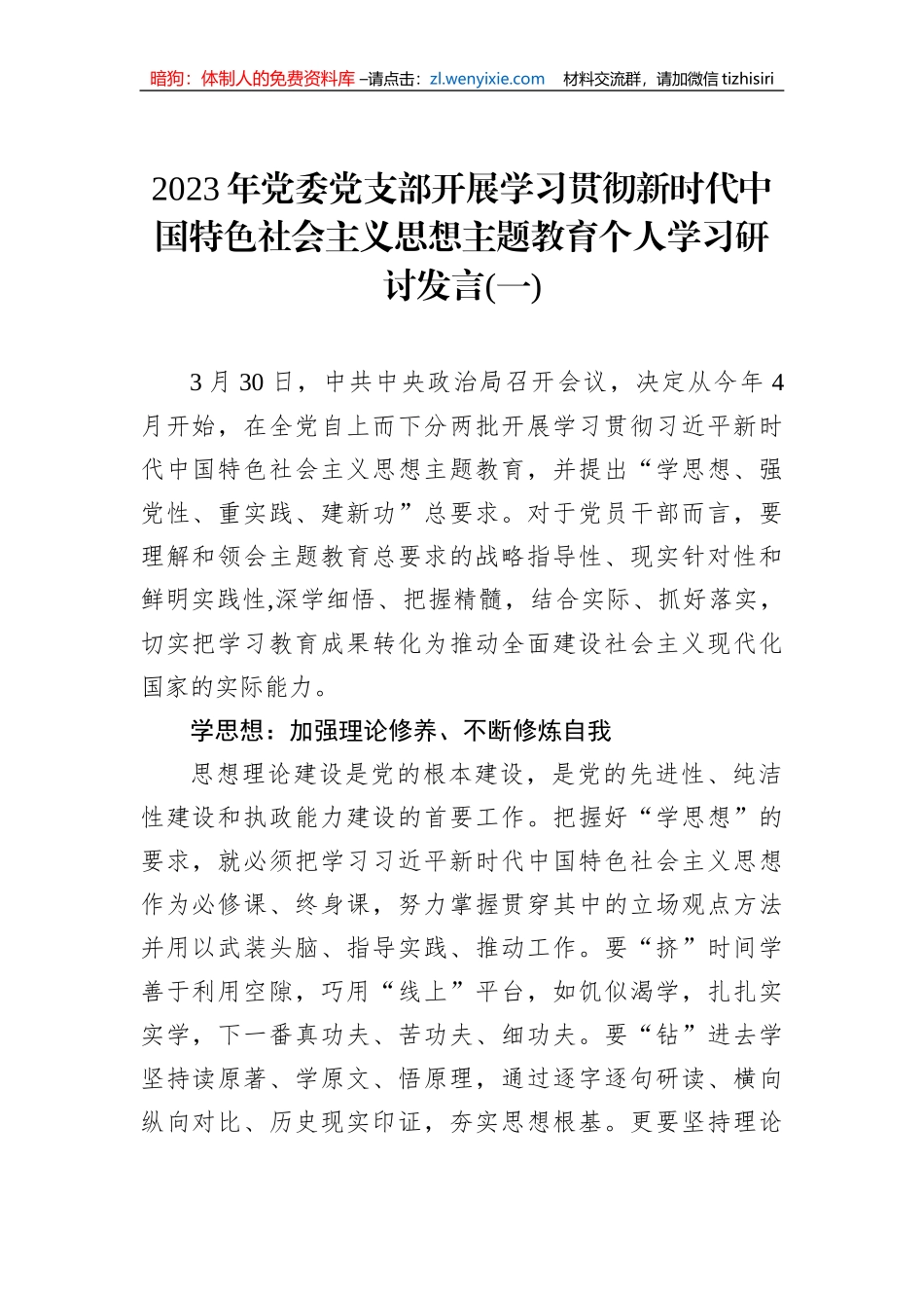 2023年党委党支部开展学习贯彻主题教育个人学习研讨发言(3篇)_第2页