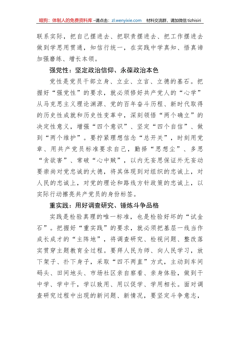 2023年党委党支部开展学习贯彻主题教育个人学习研讨发言(3篇)_第3页