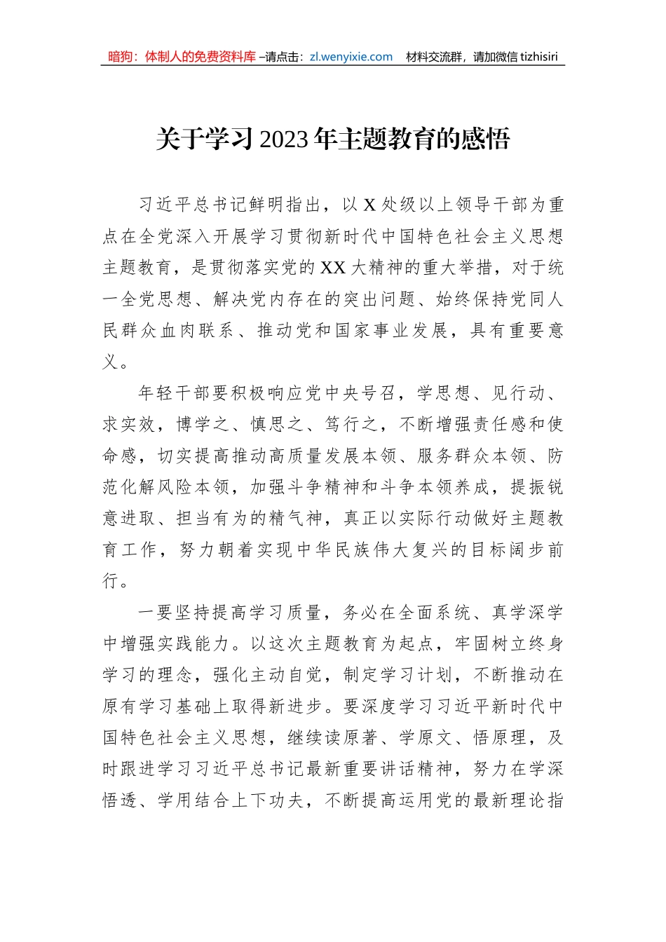 关于学习2023年主题教育的感悟_第1页