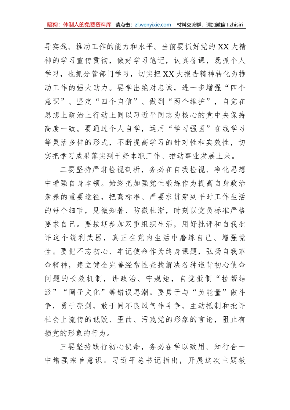 关于学习2023年主题教育的感悟_第2页