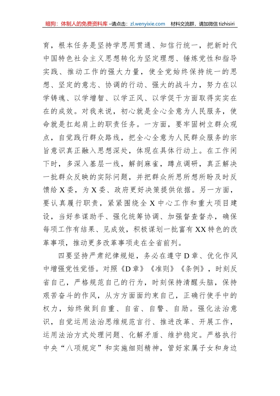 关于学习2023年主题教育的感悟_第3页