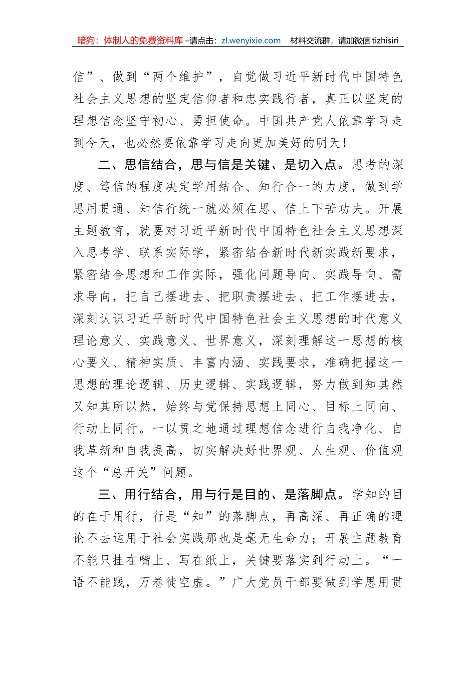 学习贯彻新时代中国特色社会主义思想主题教育发言材料 (1)_第2页