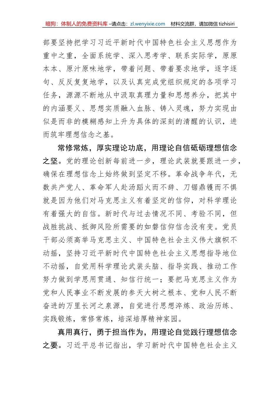 在主题教育中筑牢理想信念根基_第2页