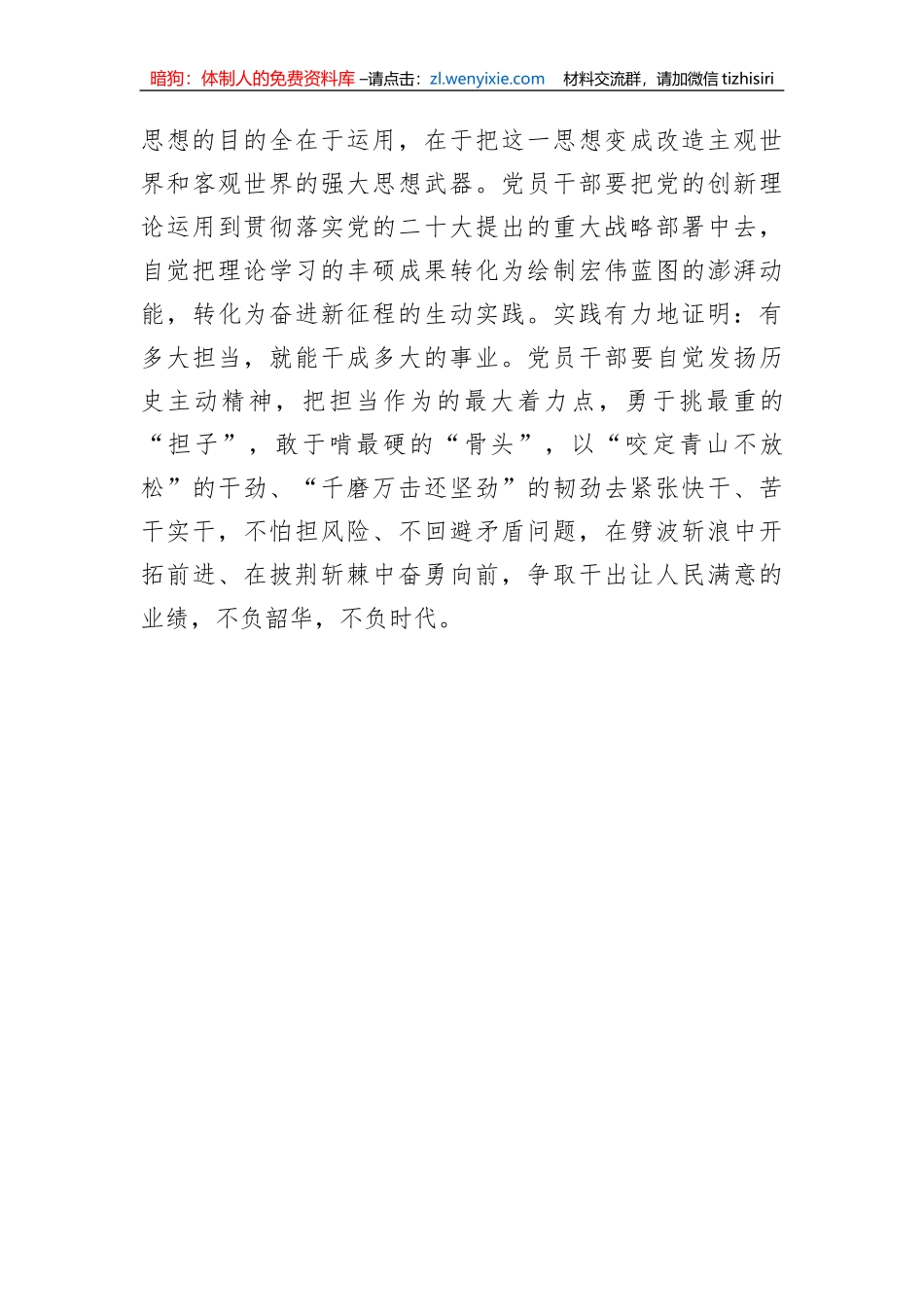 在主题教育中筑牢理想信念根基_第3页