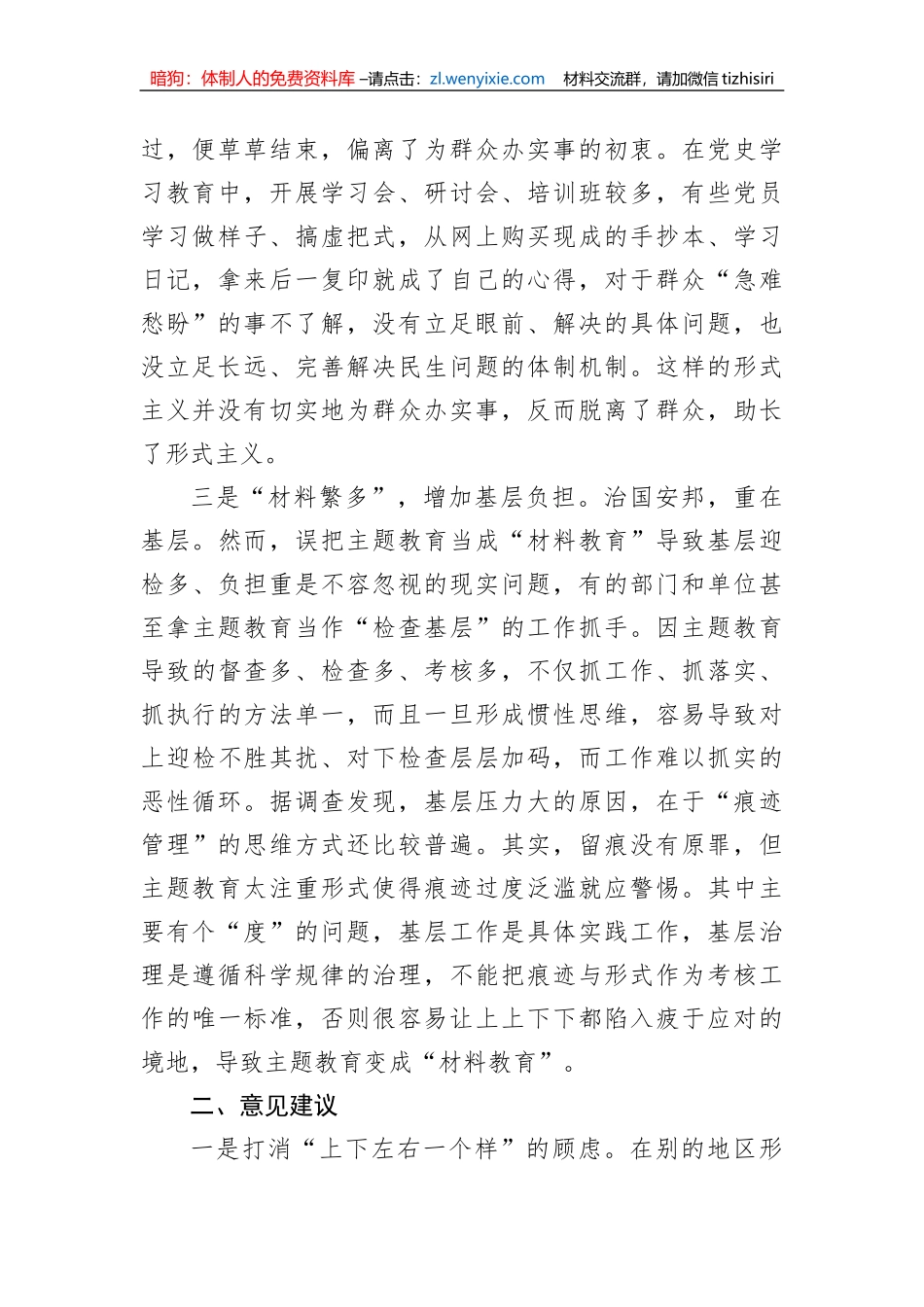 镇党委书记参加主题教育座谈会发言材料_第2页