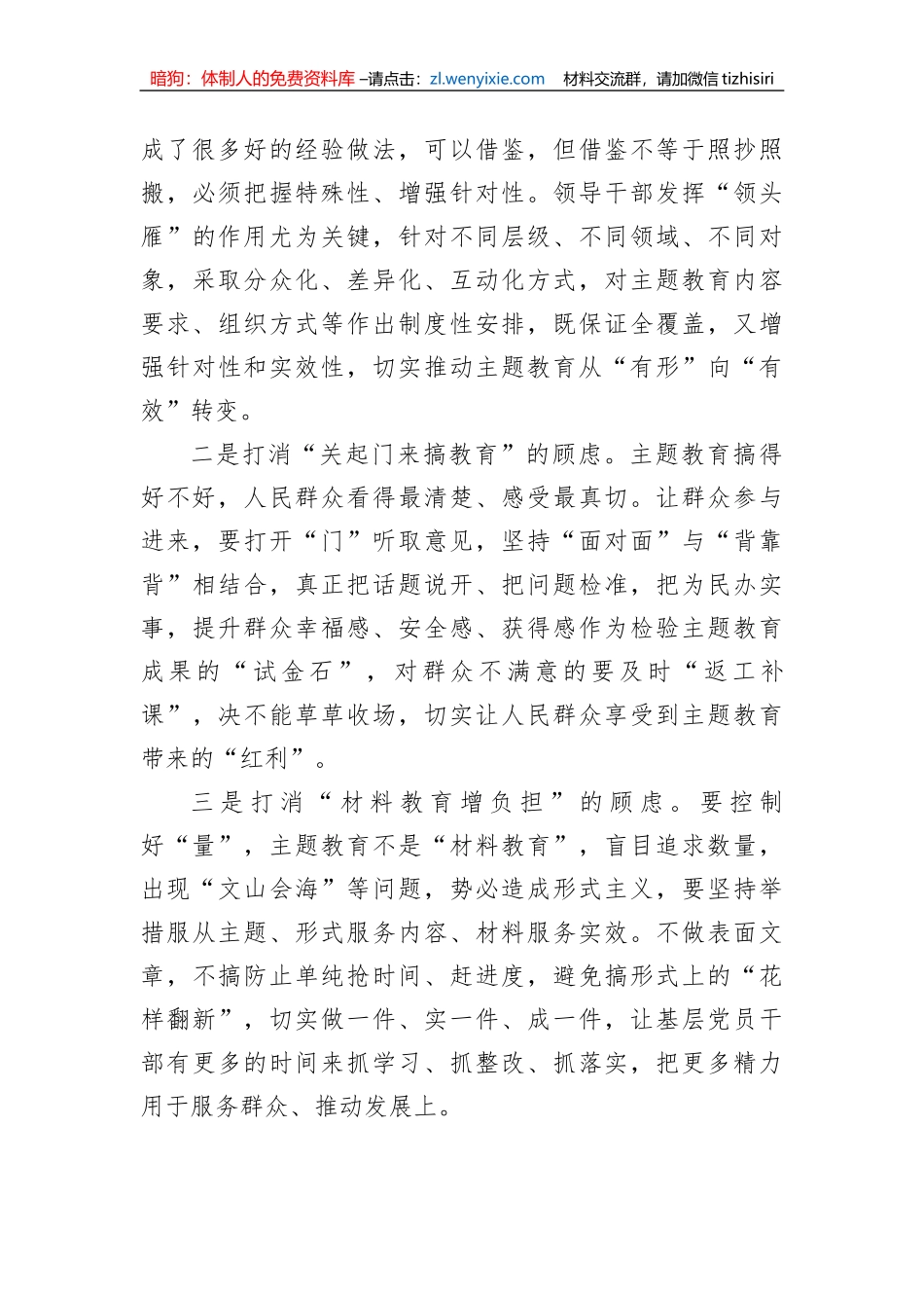 镇党委书记参加主题教育座谈会发言材料_第3页