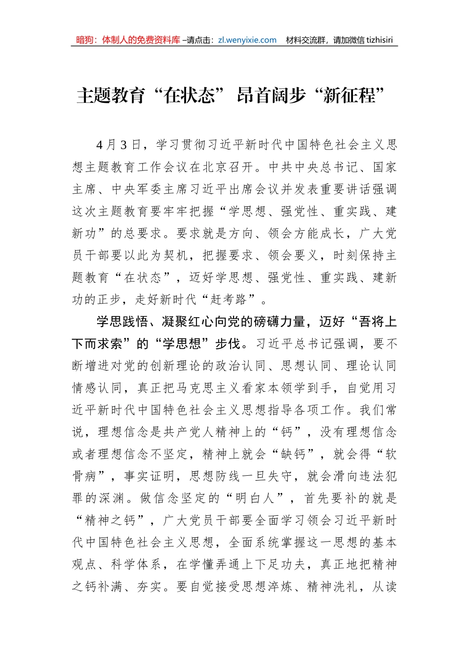 主题教育“在状态”+昂首阔步“新征程”_第1页
