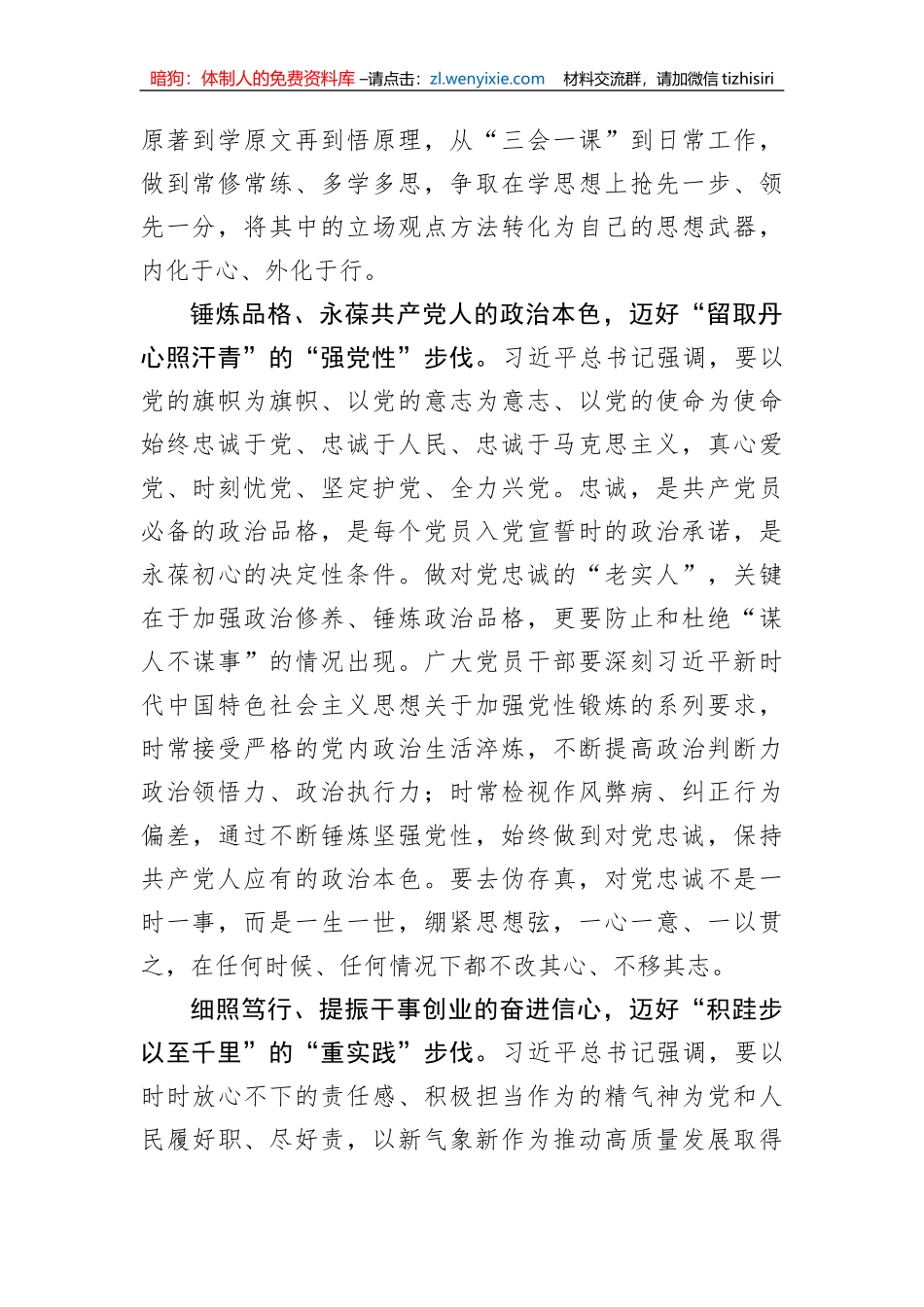 主题教育“在状态”+昂首阔步“新征程”_第2页