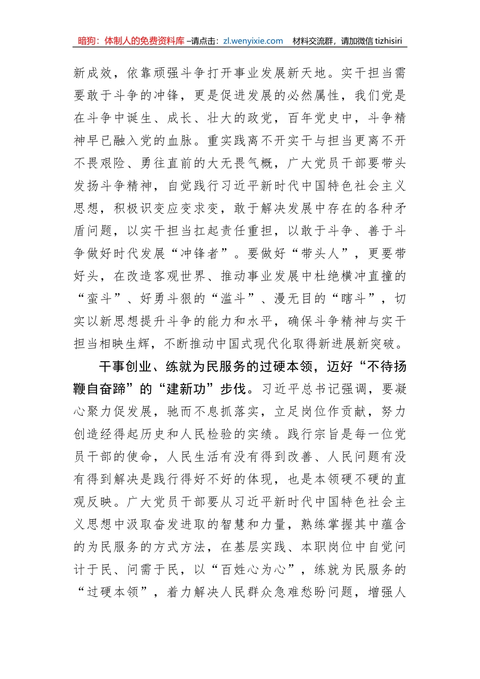 主题教育“在状态”+昂首阔步“新征程”_第3页