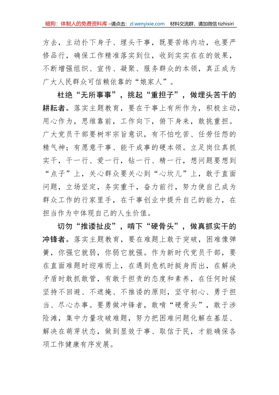 主题教育“在状态”+做起而行之的“实干家”_第2页