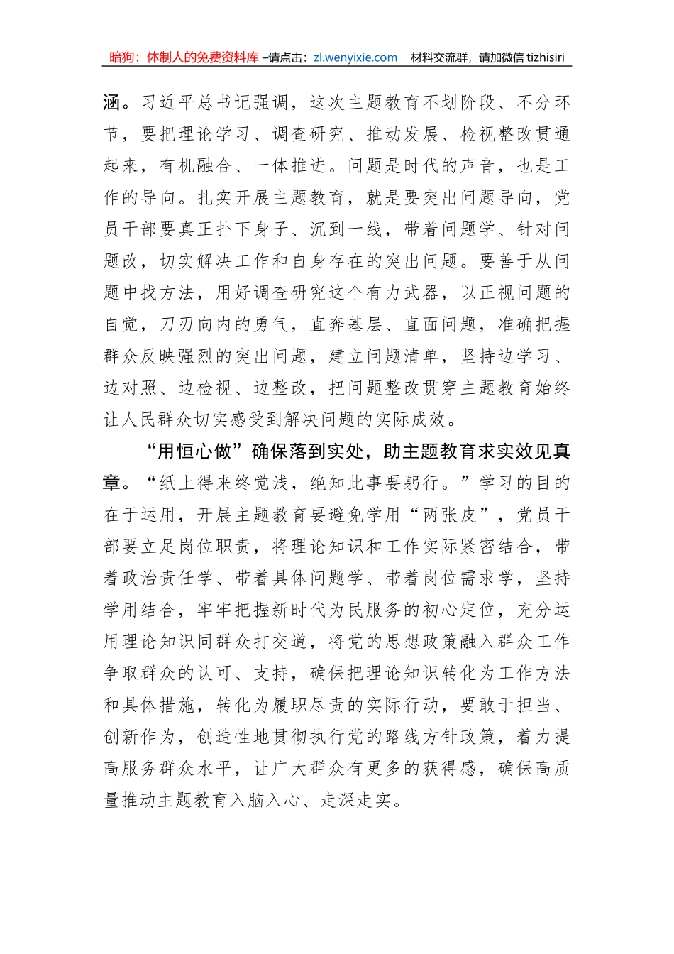 主题教育当“心心相印”_第2页