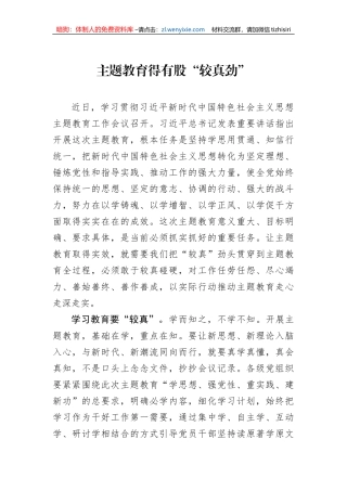 主题教育得有股“较真劲”