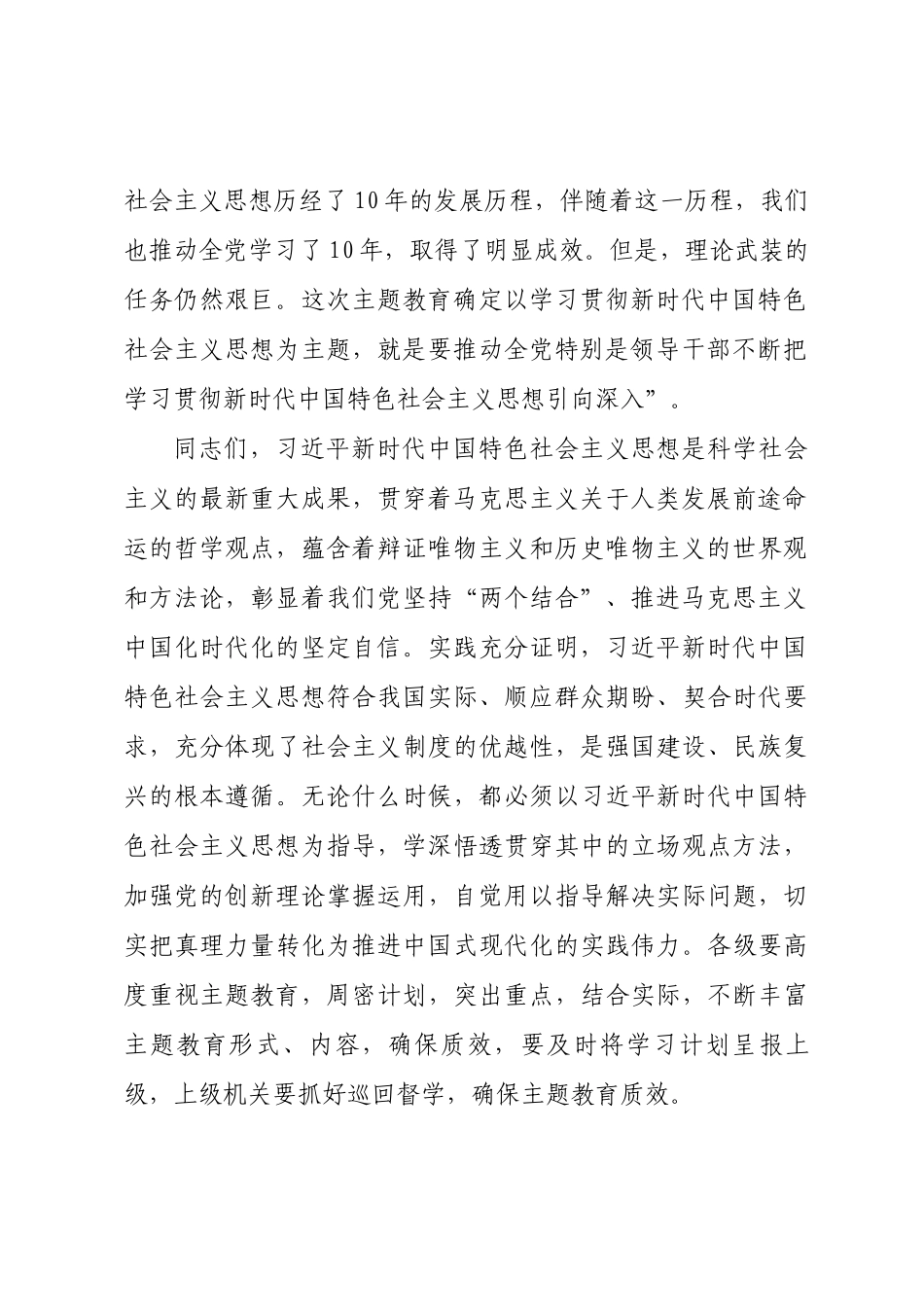 在全市主题教育动员大会上的讲话_第2页