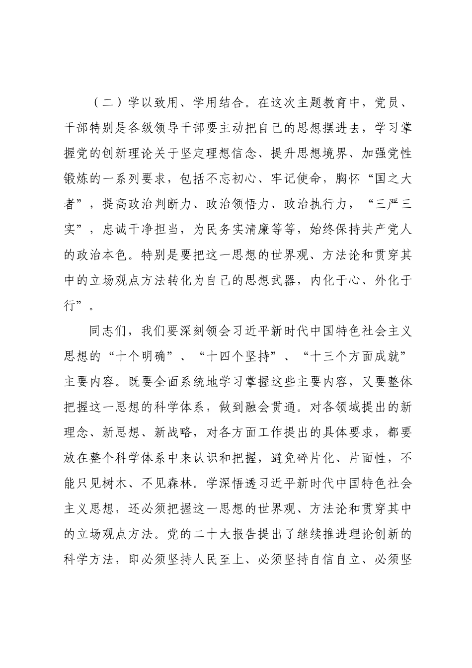 在全市主题教育动员大会上的讲话_第3页