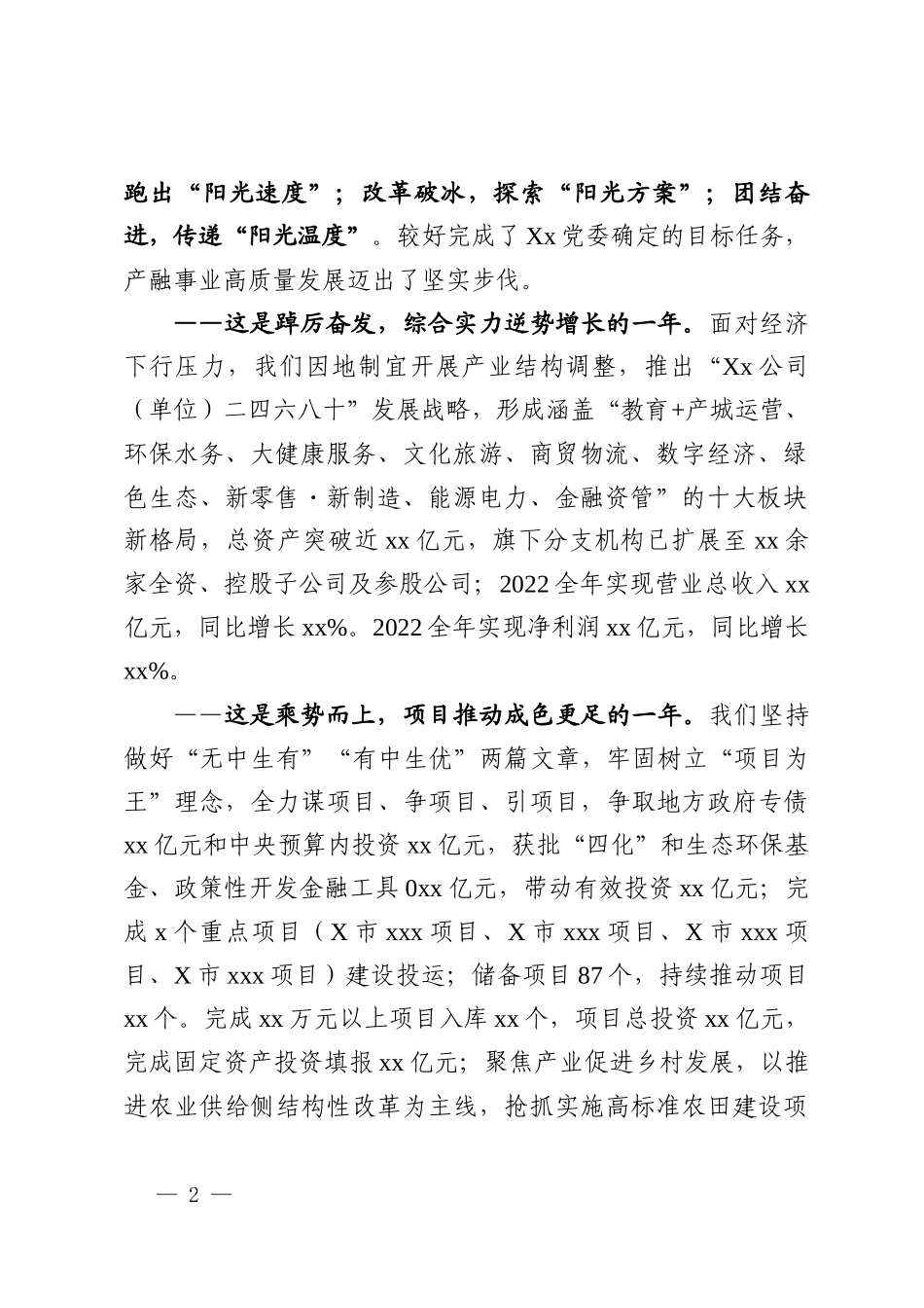 XX公司单位2023年工作总结报告_第2页