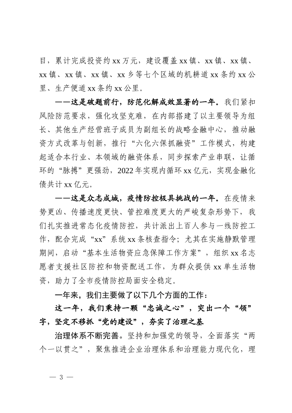 XX公司单位2023年工作总结报告_第3页