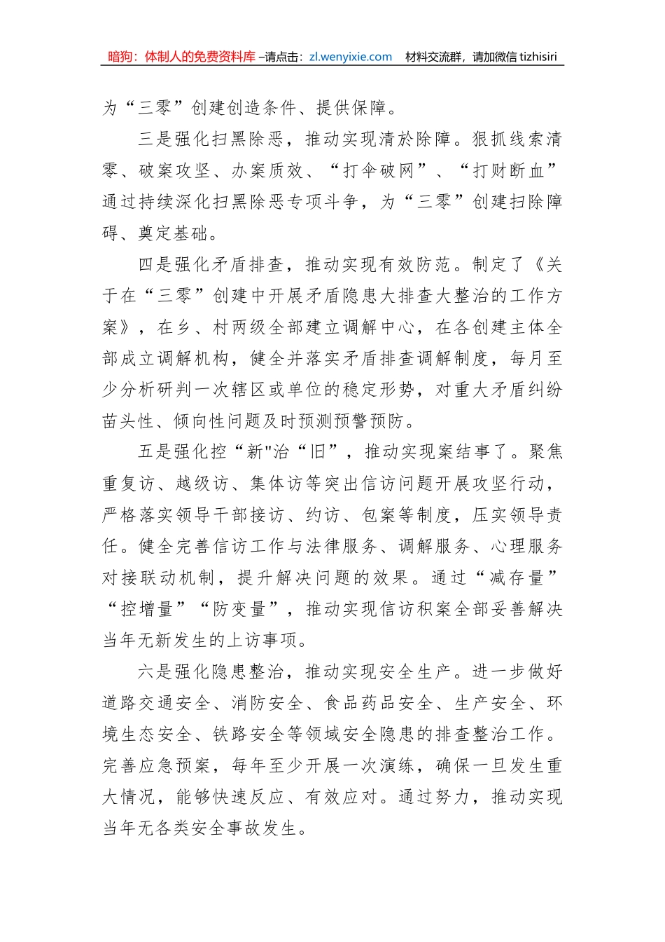 “三零”创建阶段性工作总结材料_第2页