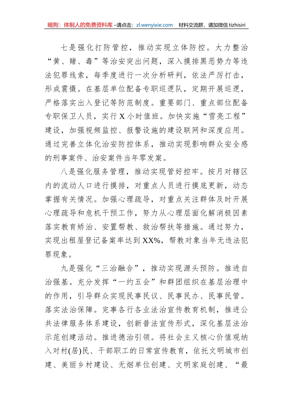 “三零”创建阶段性工作总结材料_第3页