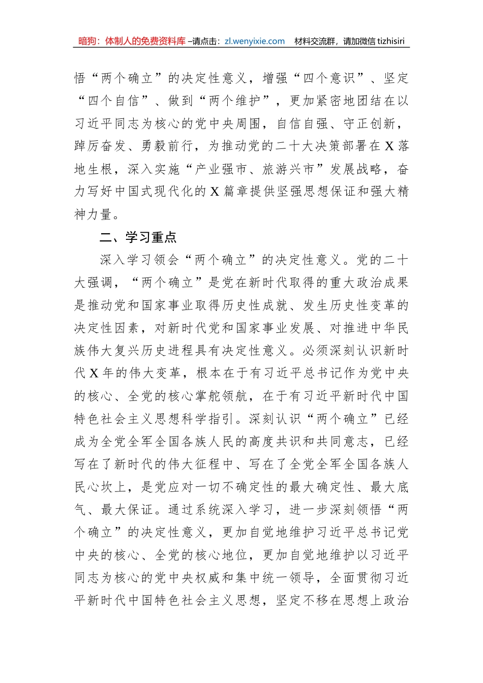 2023年党委理论学习中心组专题学习计划_第2页