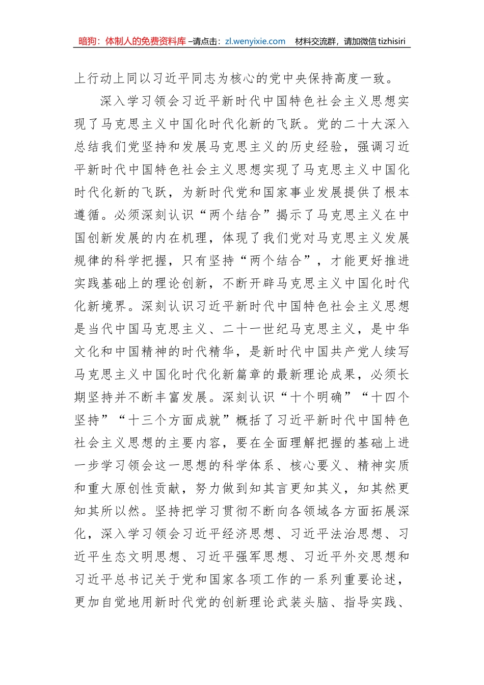 2023年党委理论学习中心组专题学习计划_第3页