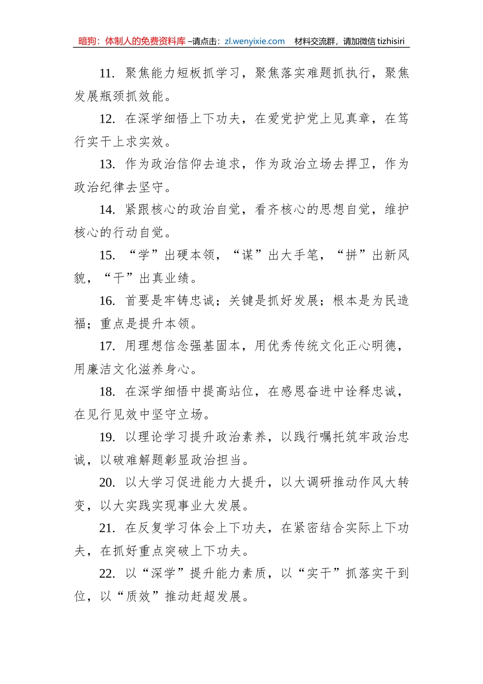 党内主题教育党内主题教育金句集锦（49句）_第2页