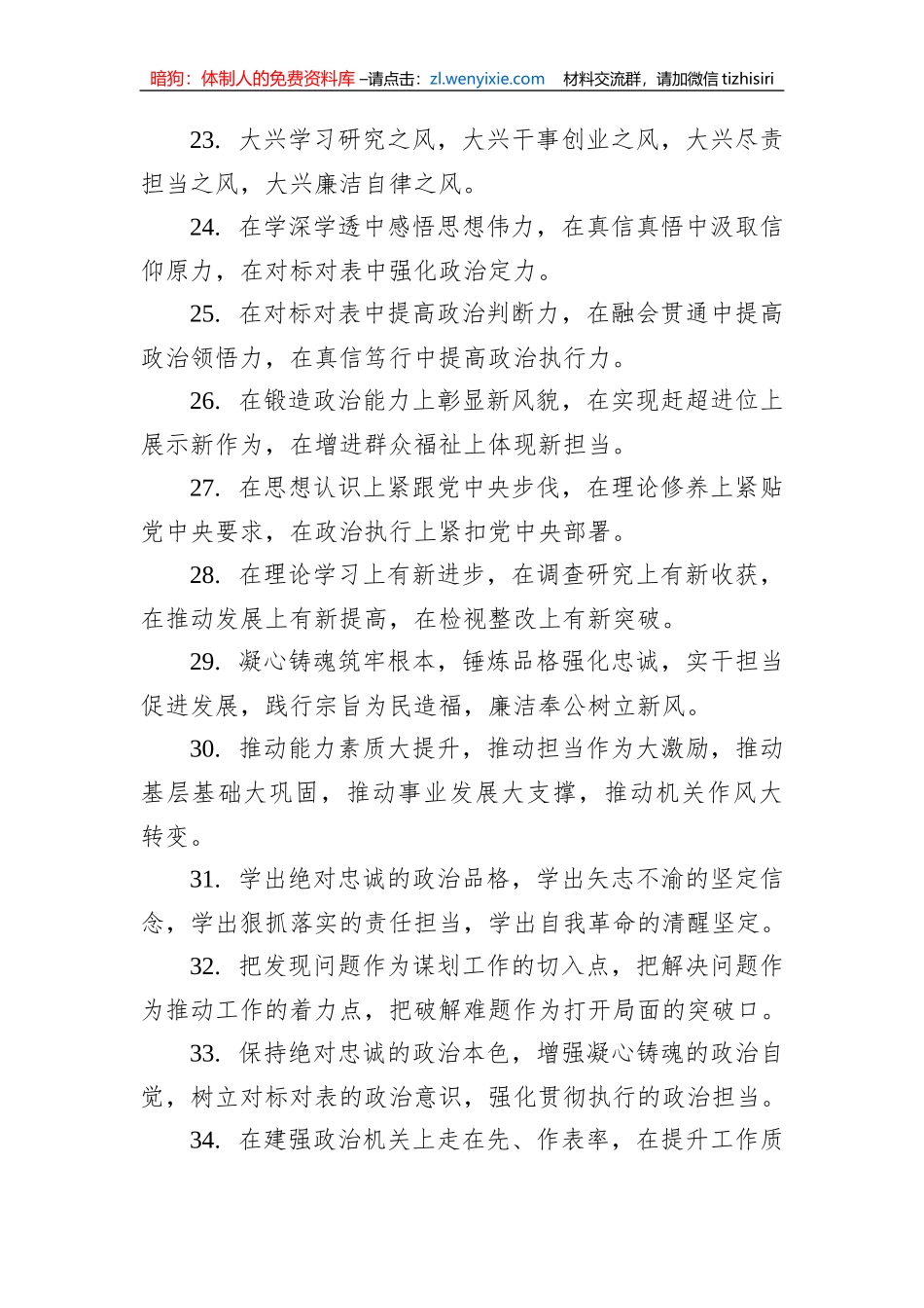 党内主题教育党内主题教育金句集锦（49句）_第3页