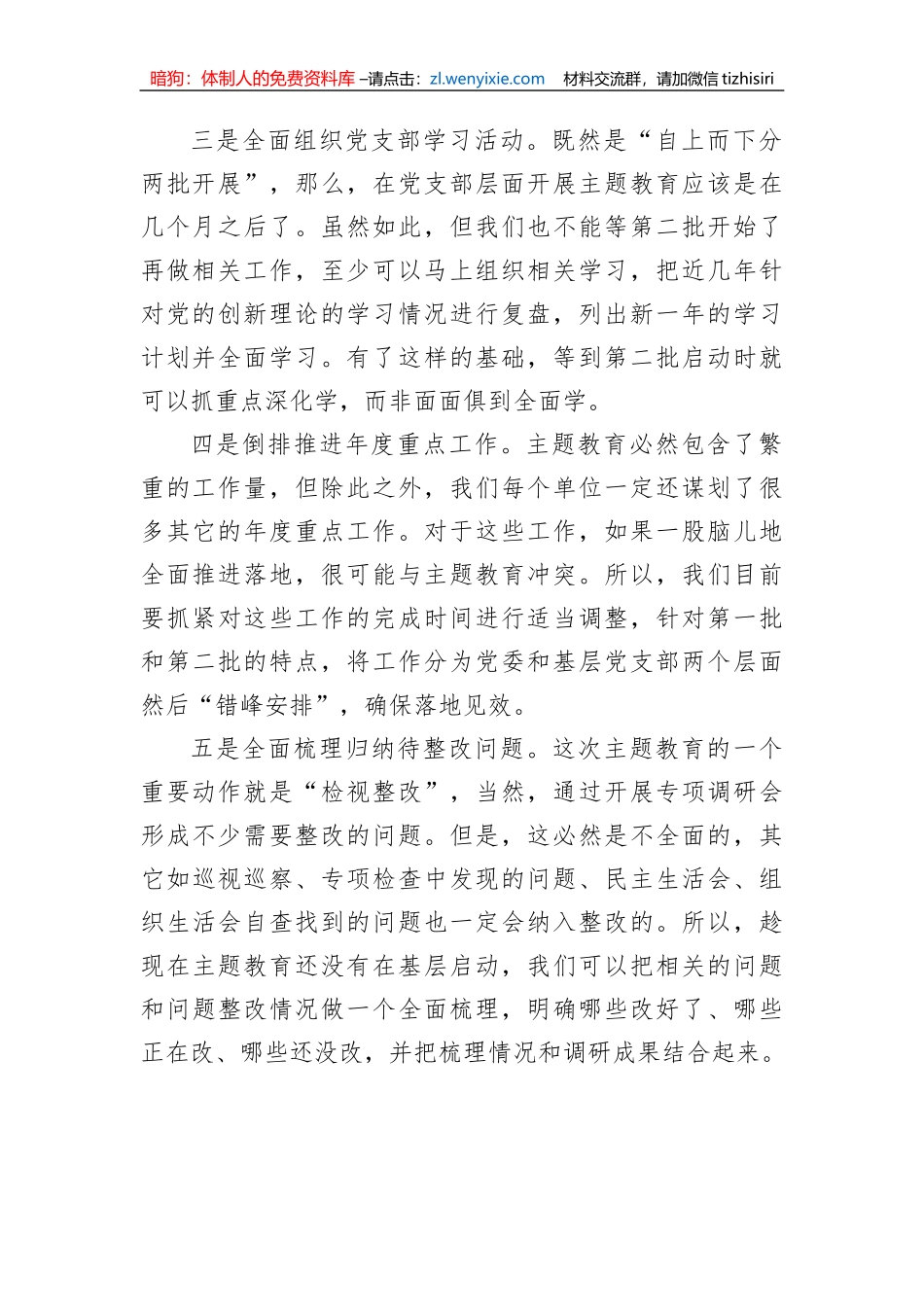 党内主题教育开展准备要点梳理材料汇编（3篇）_第3页
