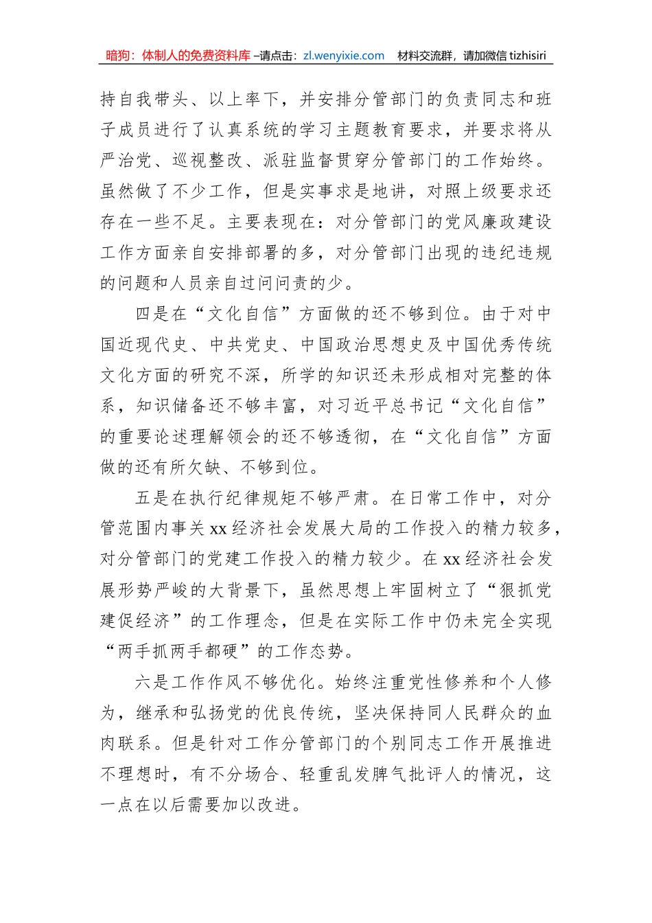 党员领导干部党内主题教育查摆问题集锦（33条）_第2页