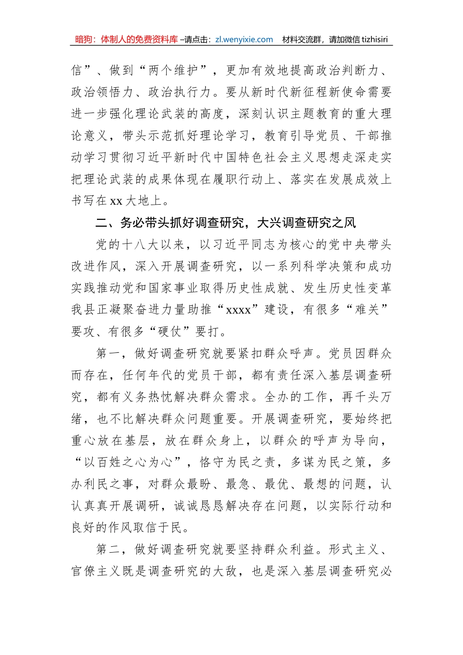 党员领导干部学习贯彻党内主题教育研讨发言材料汇编（10篇）_第3页