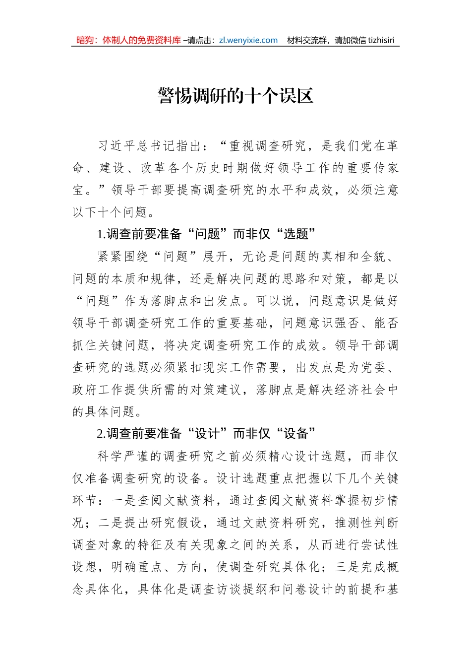 调查研究主题材料汇编（4篇）_第2页