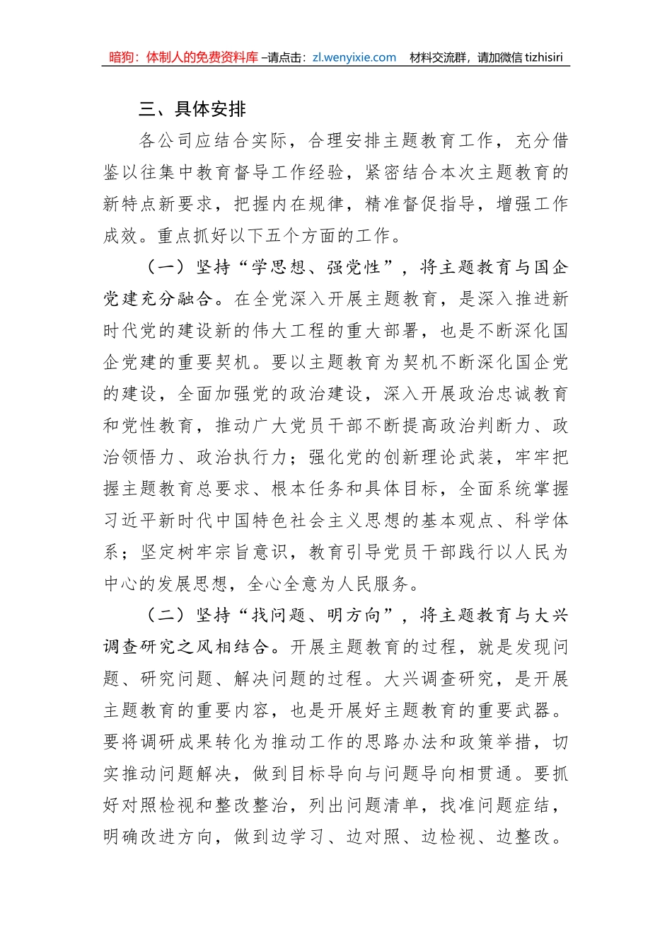国有企业2023年主题教育实施方案_第3页