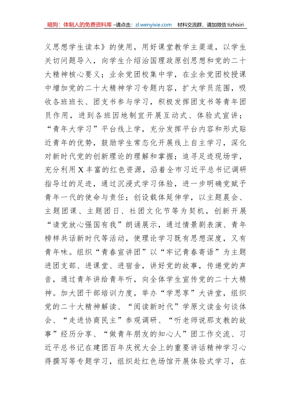 区教育系统2023年度共青团工作要点_第2页