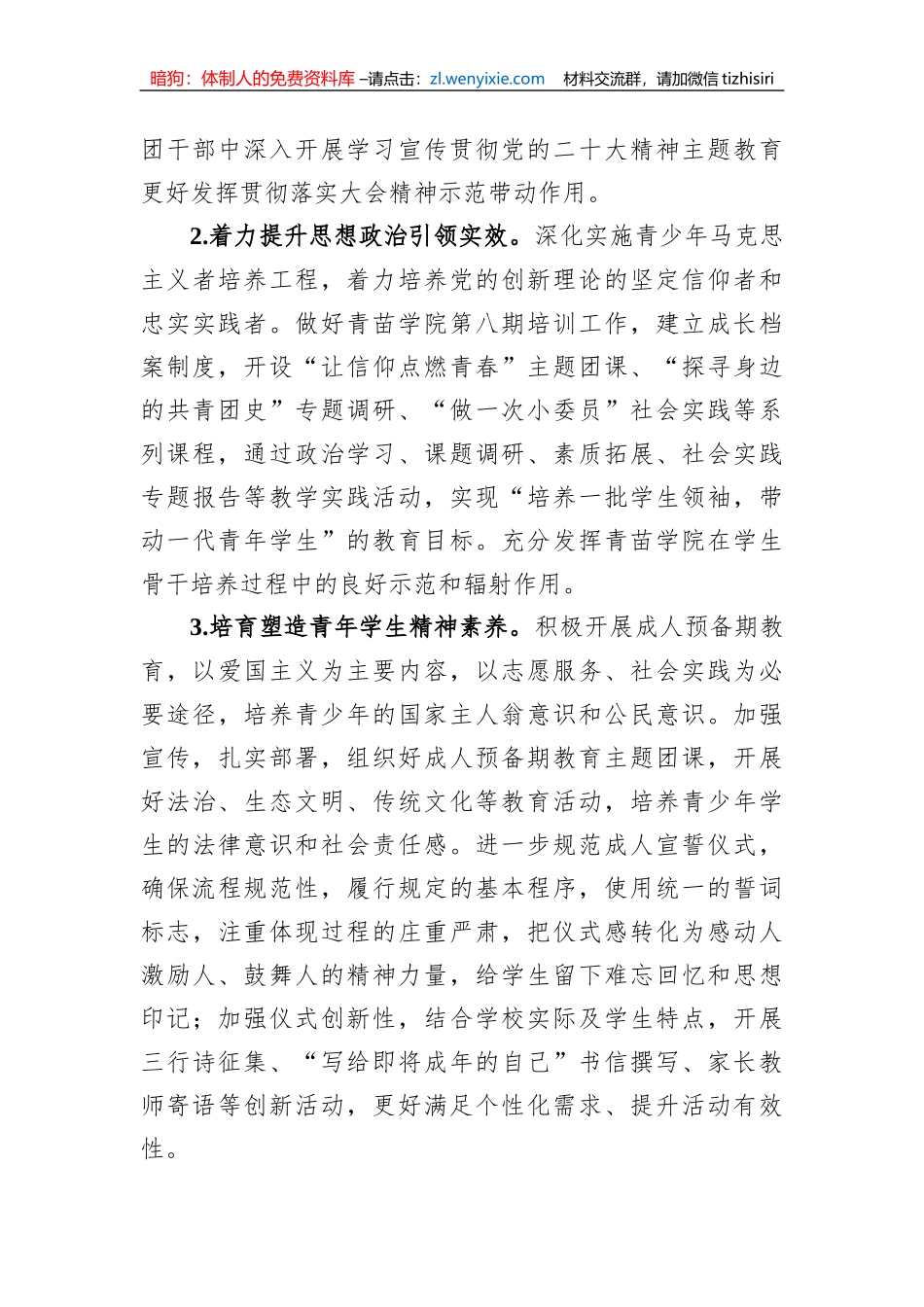 区教育系统2023年度共青团工作要点_第3页