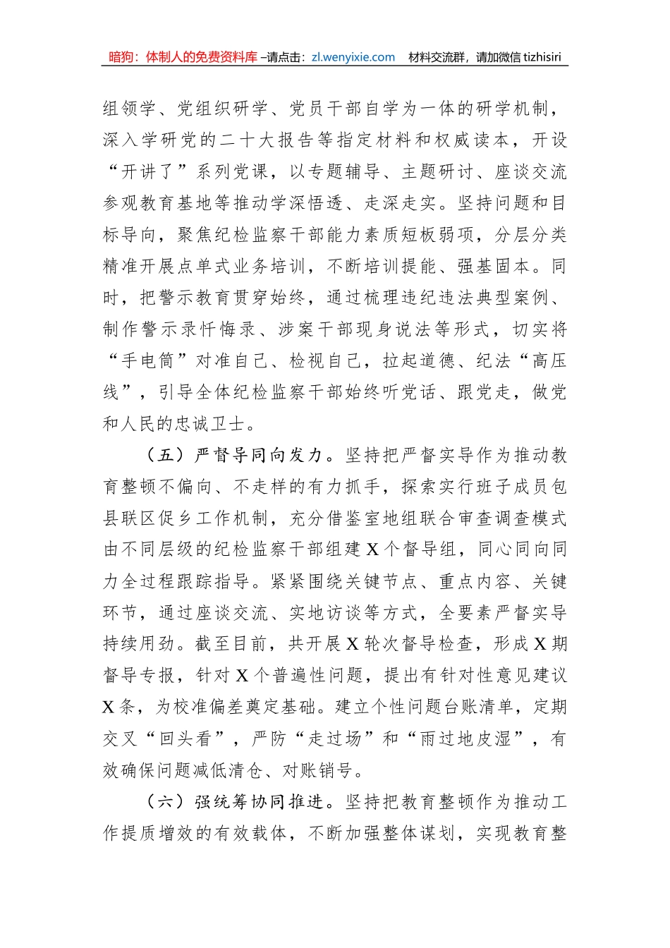 市纪委监委关于纪检监察干部队伍教育整顿工作推进情况汇报材料_第3页