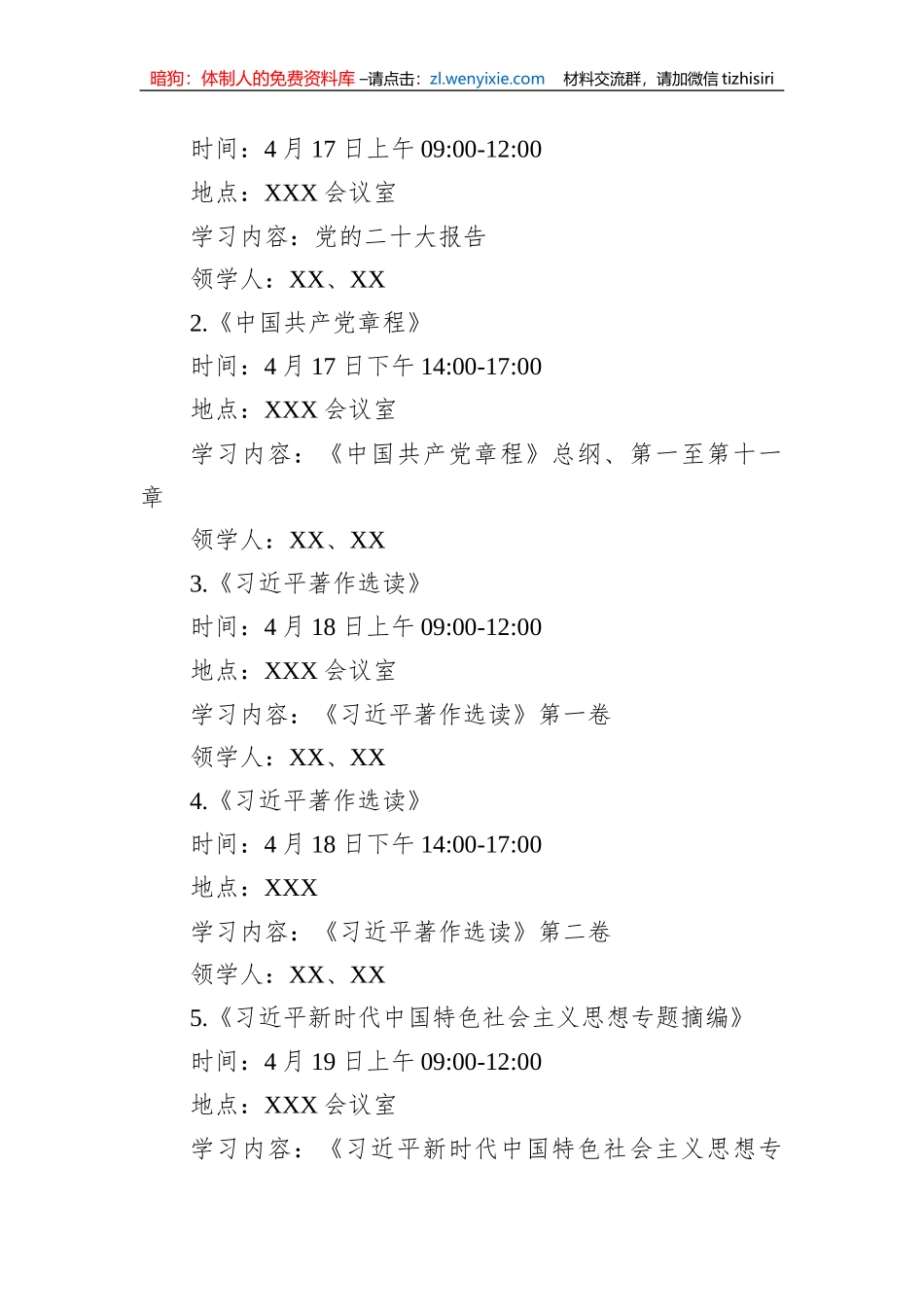 市某党组举办2023年主题教育读书班实施方案_第2页