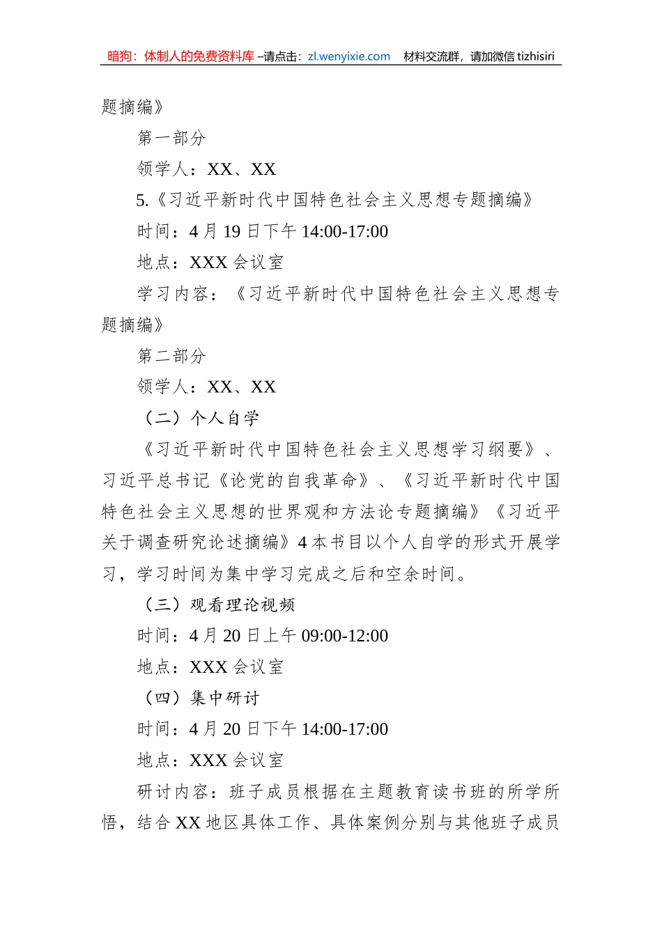 市某党组举办2023年主题教育读书班实施方案_第3页