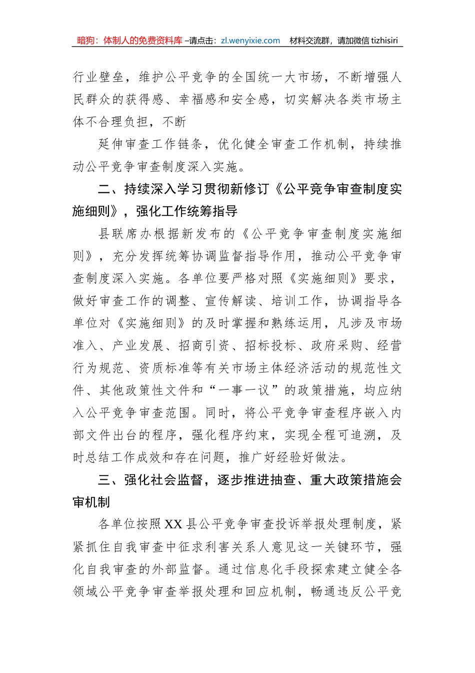 县2023年公平竞争审查工作要点_第2页