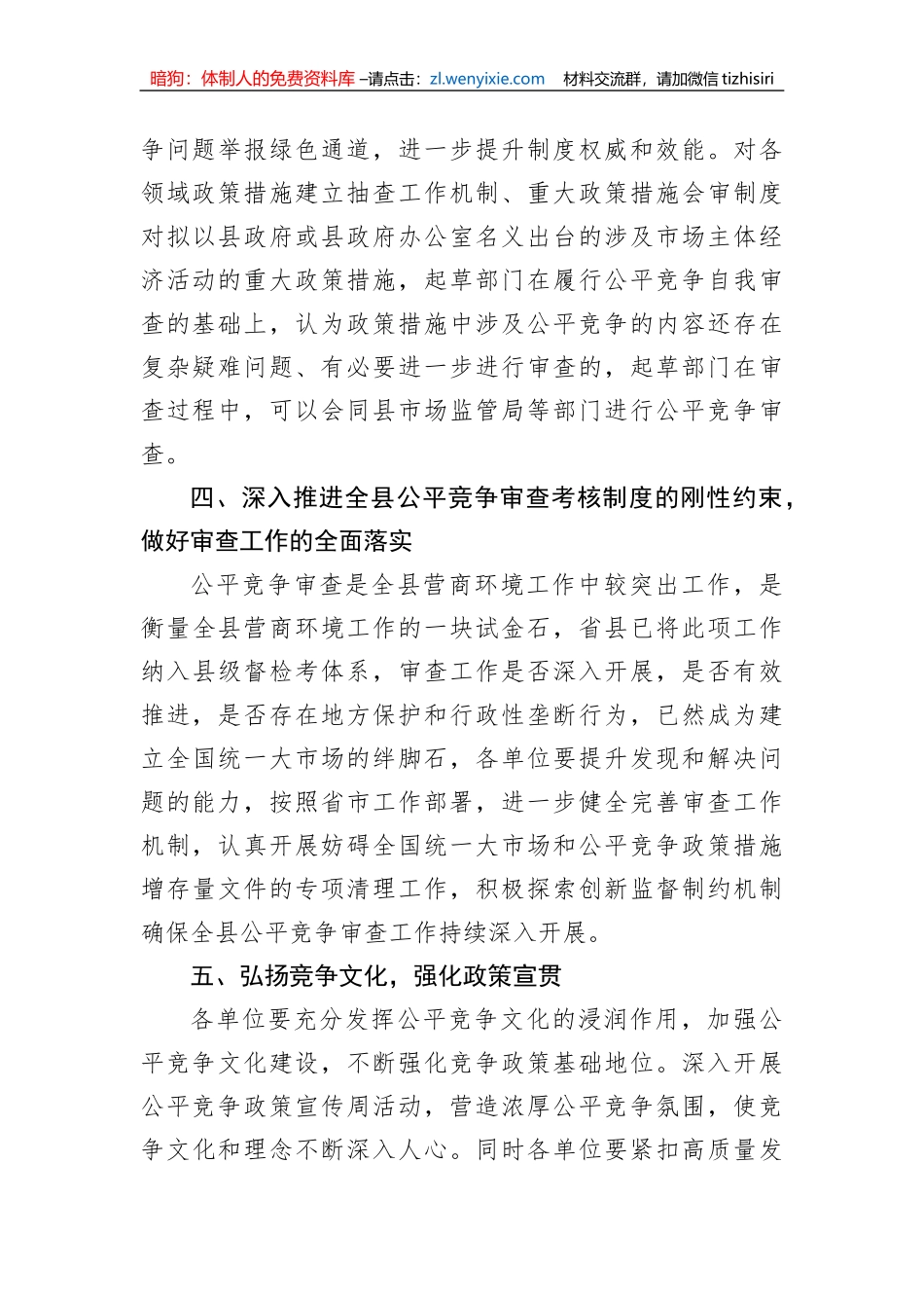 县2023年公平竞争审查工作要点_第3页