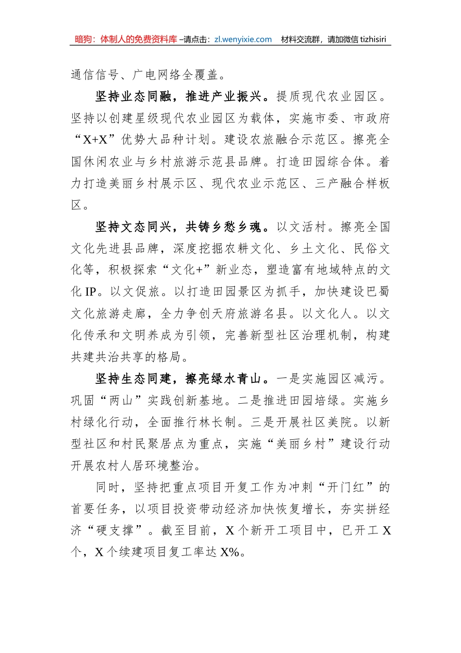 县重点项目建设现场推进会发言：推进乡村振兴促进城乡融合_第2页