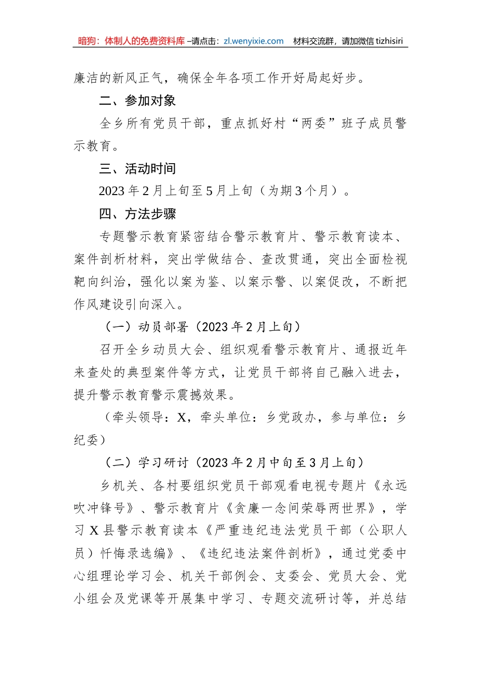 乡“以案为鉴警钟长鸣”专题警示教育实施方案_第2页
