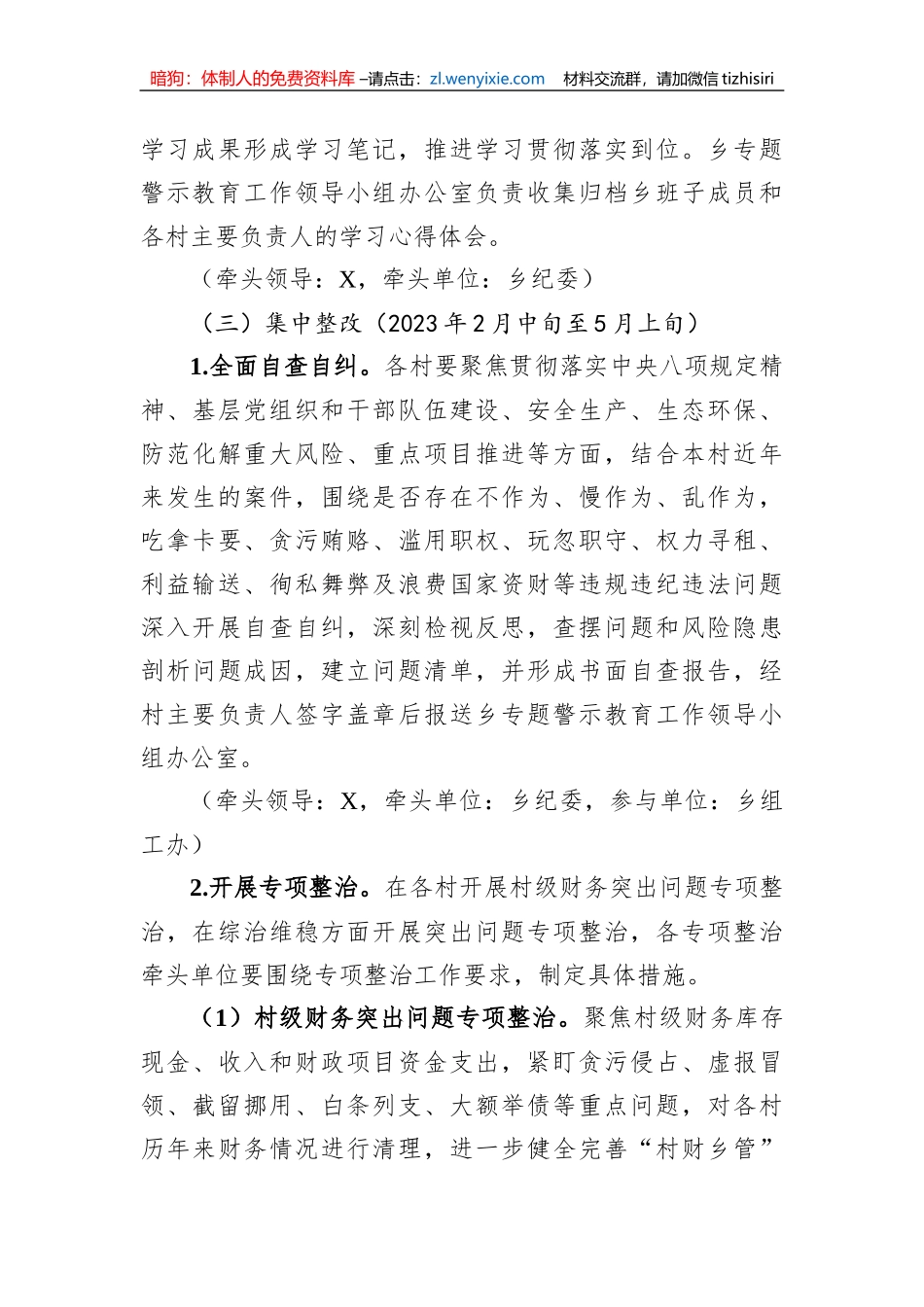 乡“以案为鉴警钟长鸣”专题警示教育实施方案_第3页