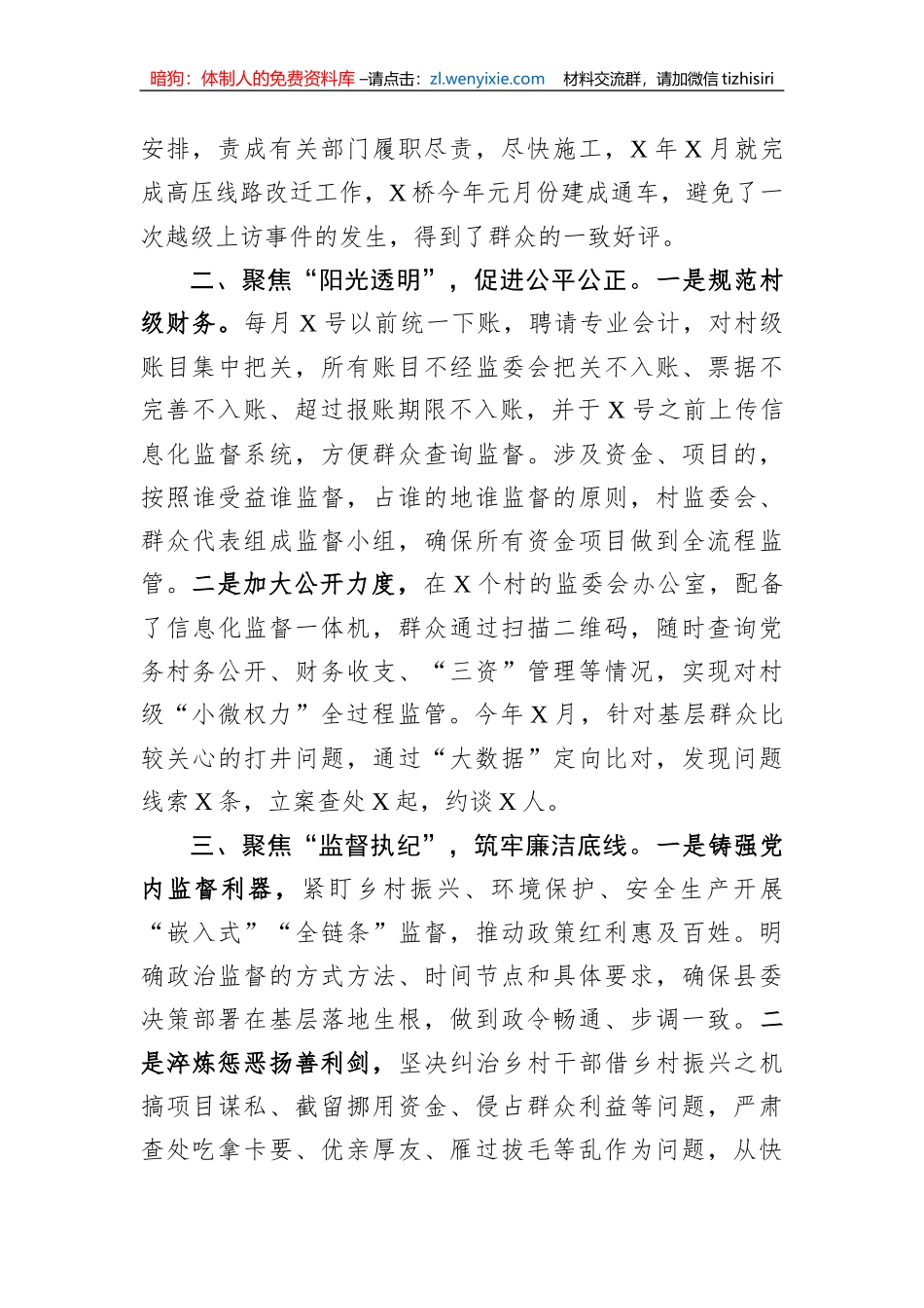 乡纪检监察工作交流发言材料_第2页