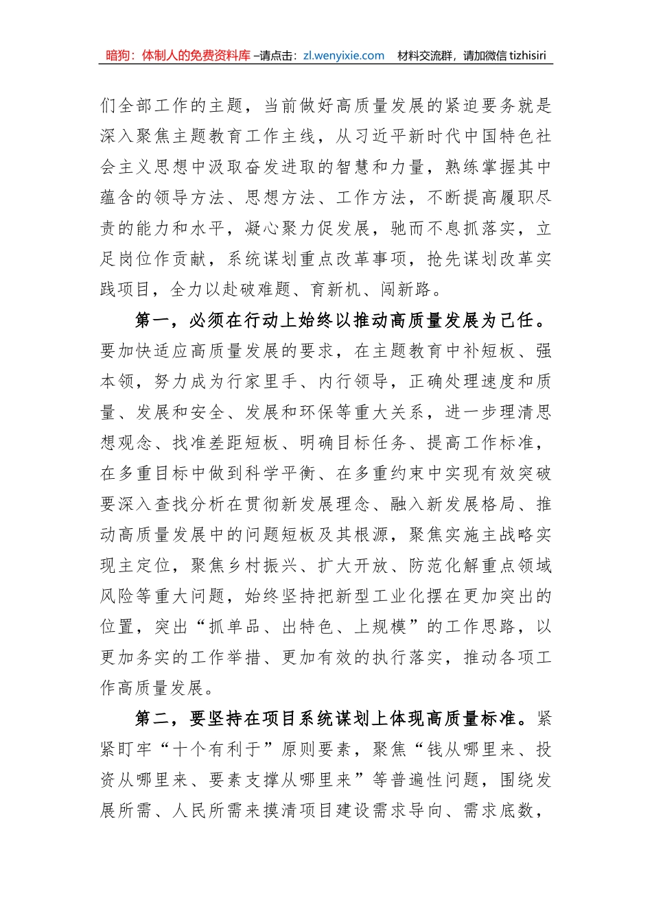 在2023年理论学习中心组主题教育研讨会上的发言_第2页